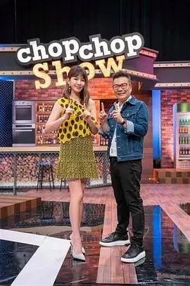 山海厨房美食综艺在线观看